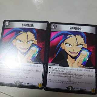 邪魂転生 R 66/100