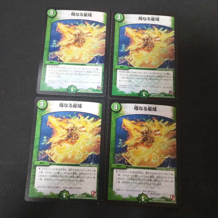 母なる星域　4枚