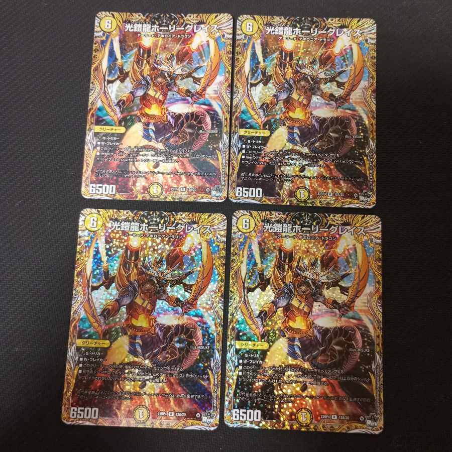 光鎧龍ホーリーグレイス(シークレットレア仕様) R-foil 12A/20　4枚