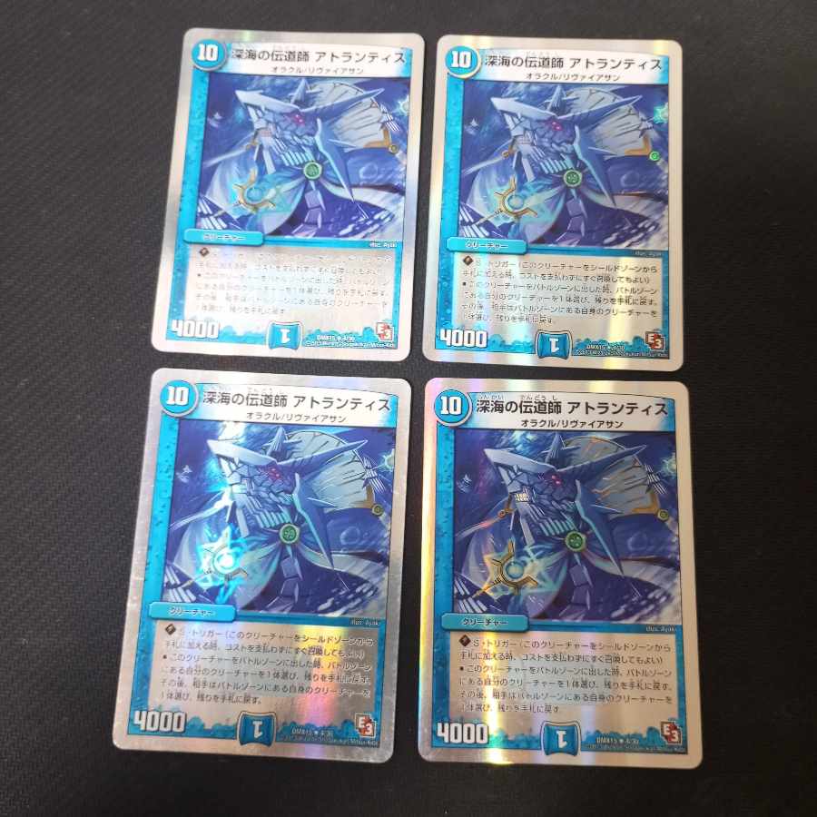 深海の伝道師 アトランティス　4枚