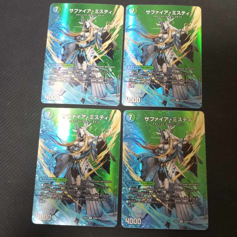 13番目の計画｜サファイア・ミスティ R-foil 超20a/超38｜超20b/超38　4枚