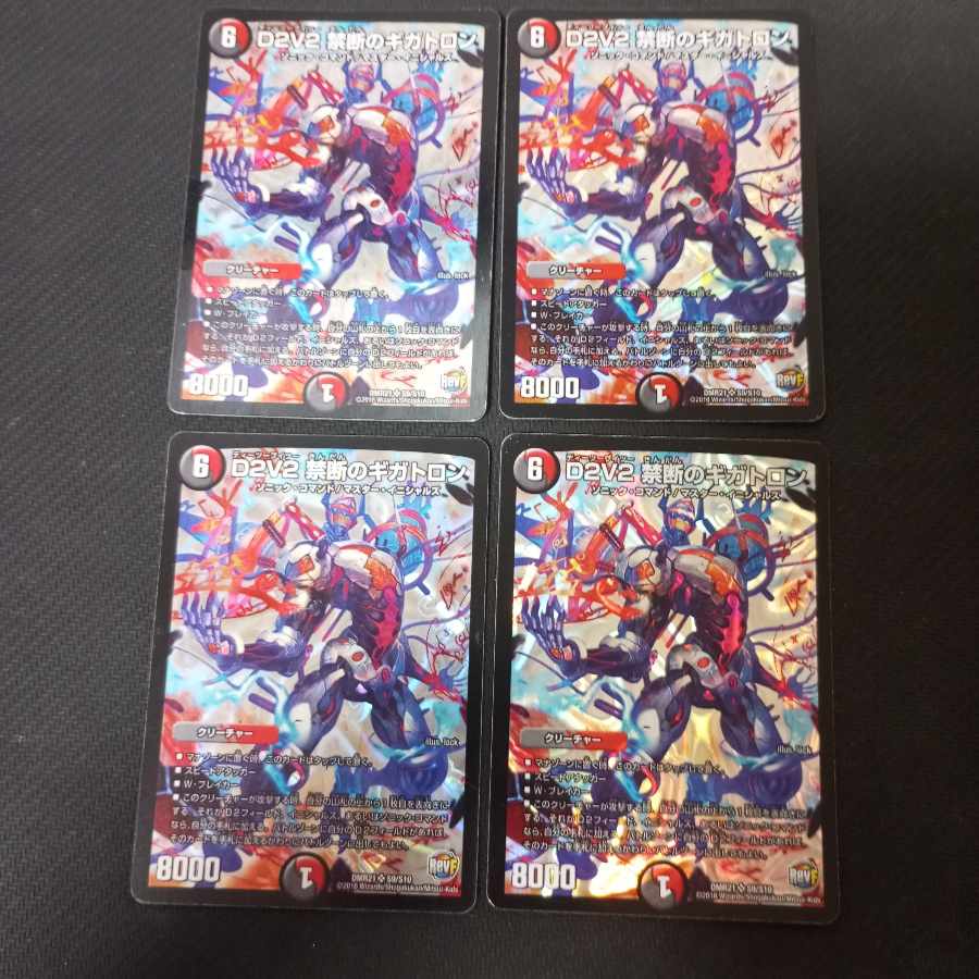 D2V2 Forbidden Gigatron SR S9/S10 4 copies