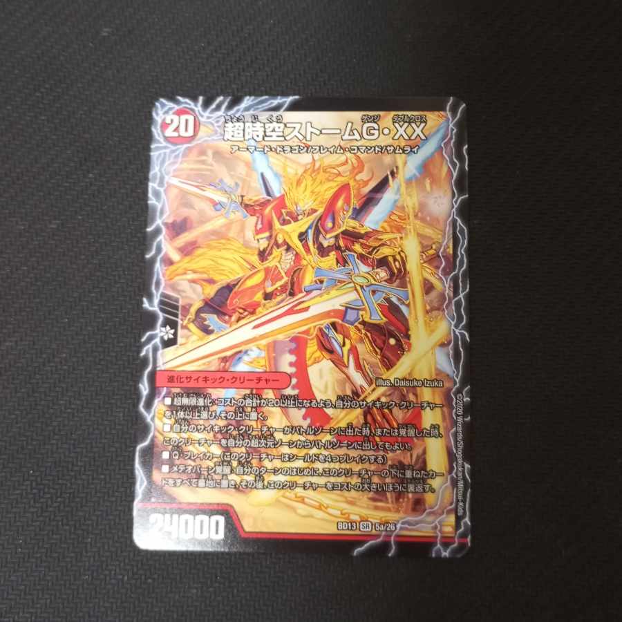 PsychicInvigoration Last Storm XX SR