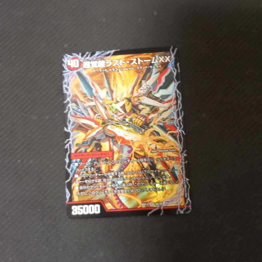 PsychicInvigoration Last Storm XX SR