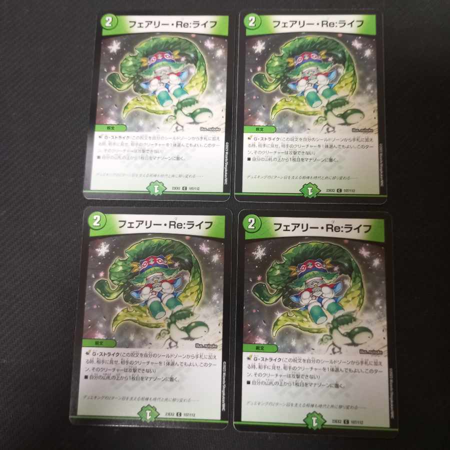 フェアリー・Re:ライフ C 超七極Gioツインパクト　∞龍ゲンムエンペラー　7枚セット