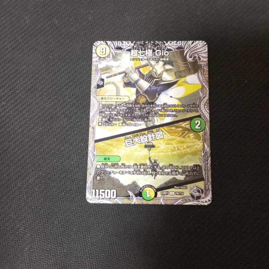 フェアリー・Re:ライフ C 超七極Gioツインパクト　∞龍ゲンムエンペラー　7枚セット