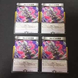 カレイコの黒像 U 86/130 4枚