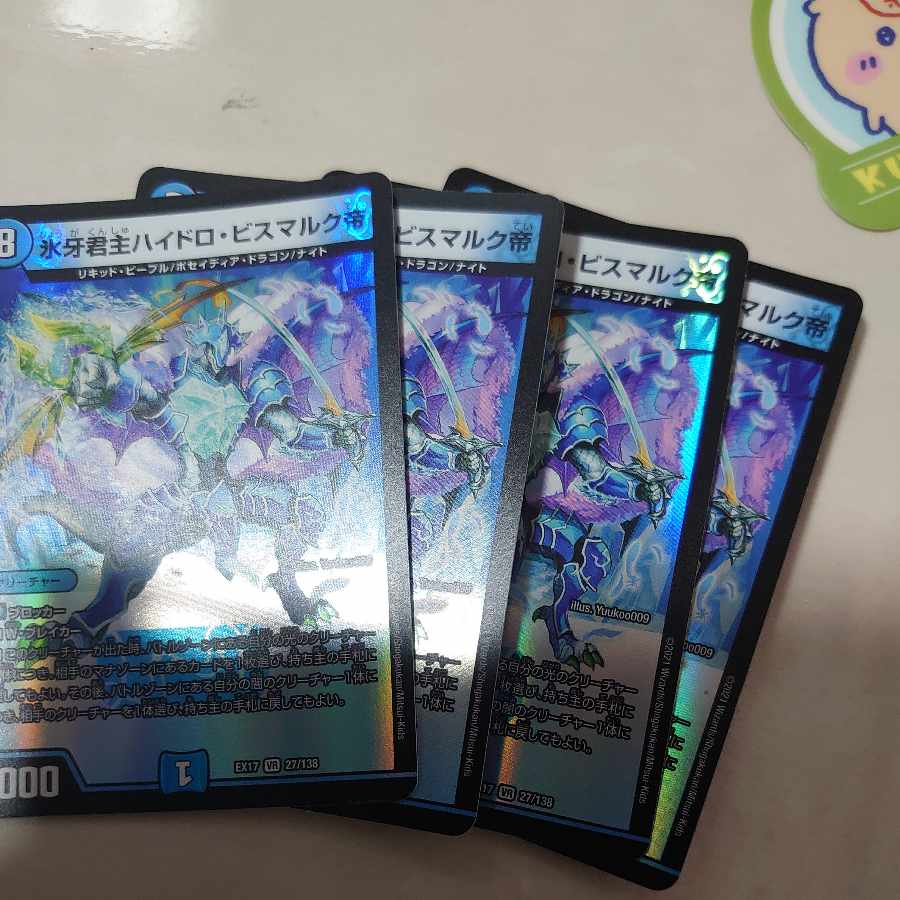 Emperor Hydro Bismarck, the Ice Monarch, VR 27/138