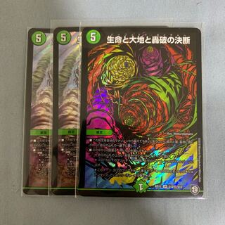 生命と大地と轟破の決断　パーフェクトネイチャー