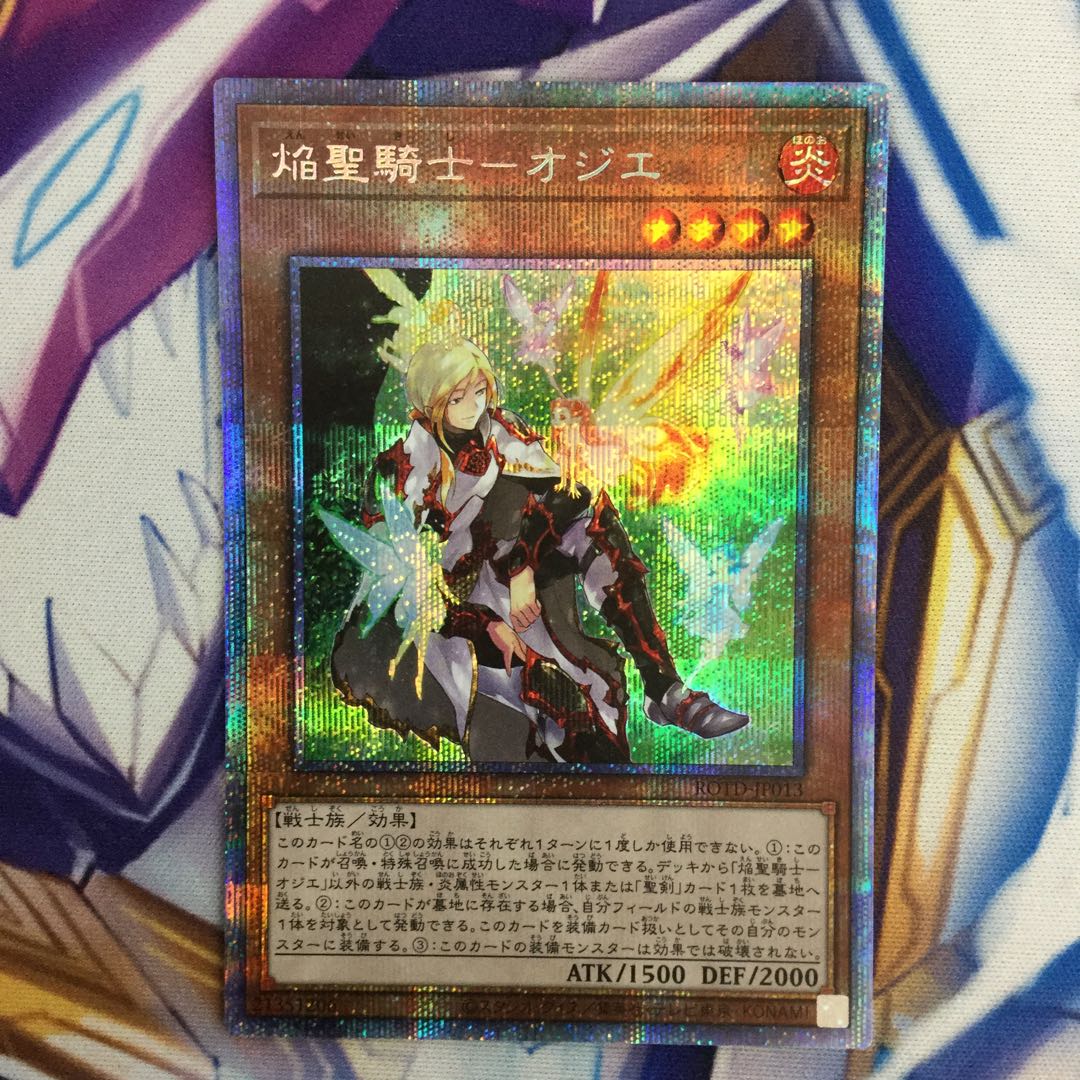 焔聖騎士-オジエ プリズマティックシークレットレア【06046-37】