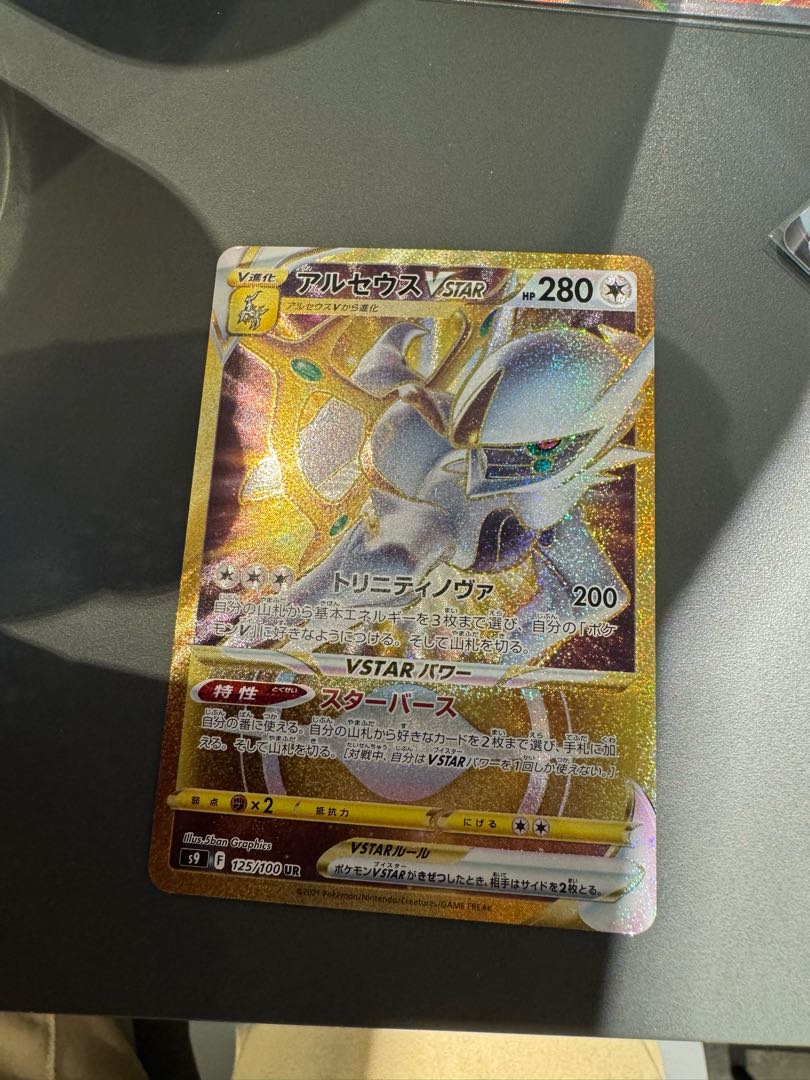 PSA10 アルセウスvstar　125/100 ur Arceus VSTAR UR 125/100 S9 Star Birth - Pokemon Card