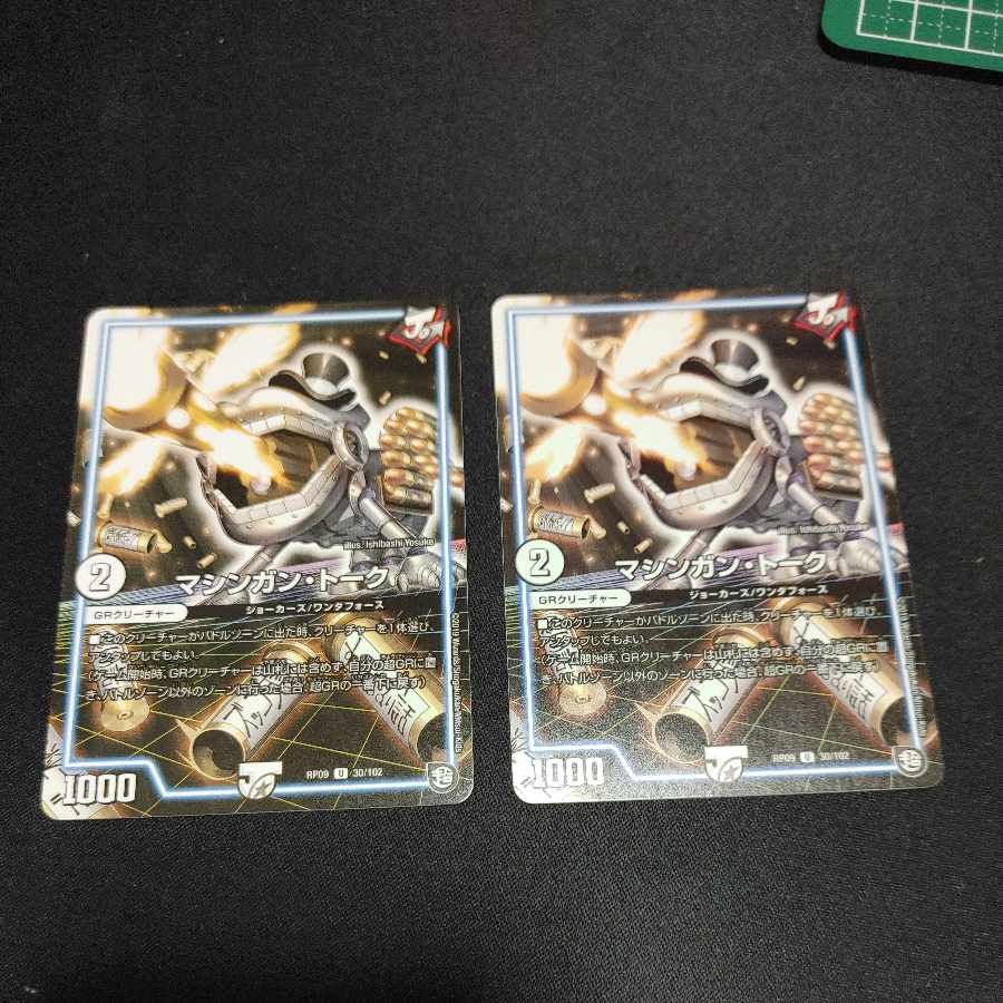 マシンガン・トーク U 改造J 2/9