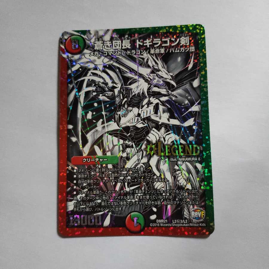 蒼き団長 ドギラゴン剣 秘3