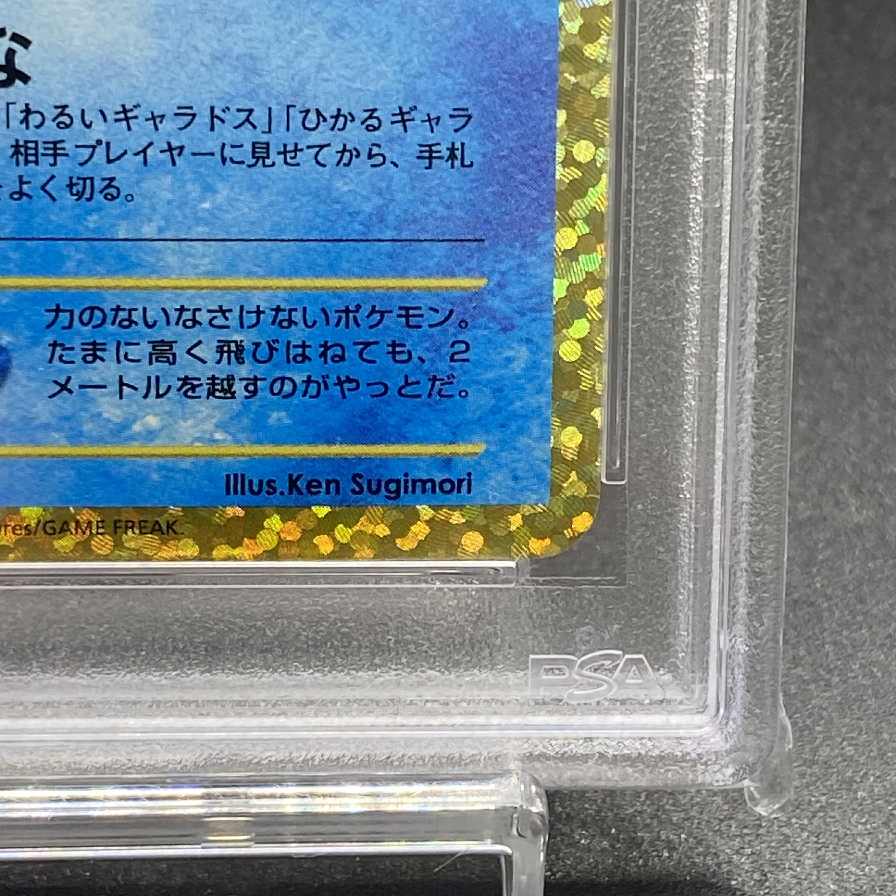 PSA10 ひかるコイキング 25thPROMO 010/025