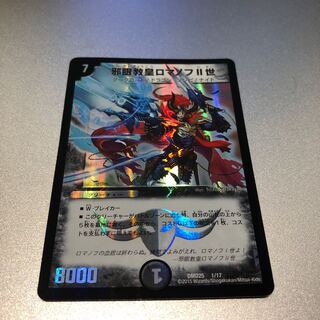 邪眼教皇ロマノフII世