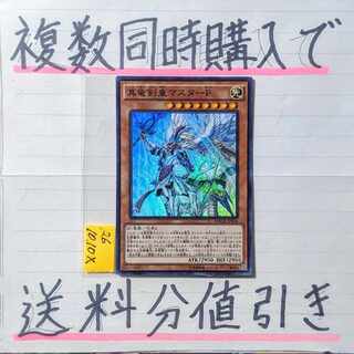 真竜剣皇マスターＰ　スーパー×1枚　遊戯王　真竜　竜剣士