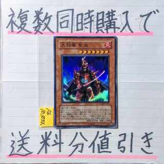 大将軍紫炎　スーパー×1枚　遊戯王⑩　六武衆