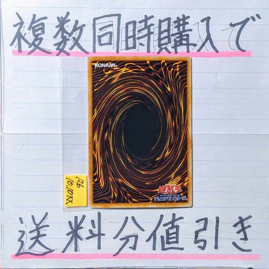 大将軍紫炎 スーパー×1枚 遊戯王⑩ 六武衆