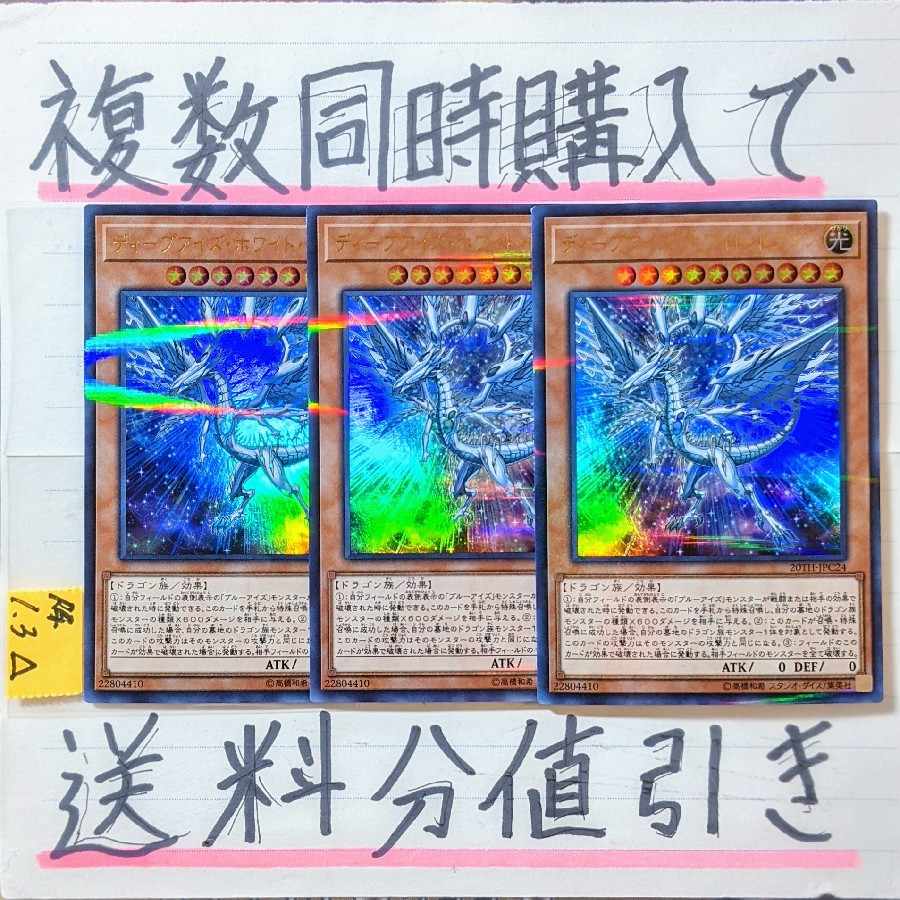 ディープアイズホワイトドラゴン　ウルトラ×3枚　遊戯王③
