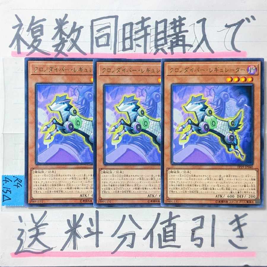 クロノダイバーレギュレーター 字レア×3枚 遊戯王