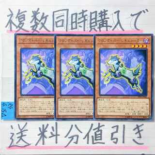 クロノダイバーレギュレーター　字レア×3枚　遊戯王