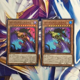 ガーディアン・スライム　スーパーレア　2枚【06047-37】