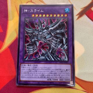 【シークレット・おまけ付き】神・スライム