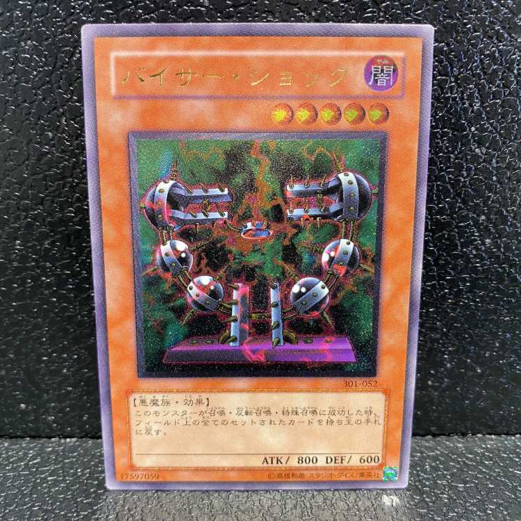 遊戯王】アルテミットレリーフバイサーショック301-052