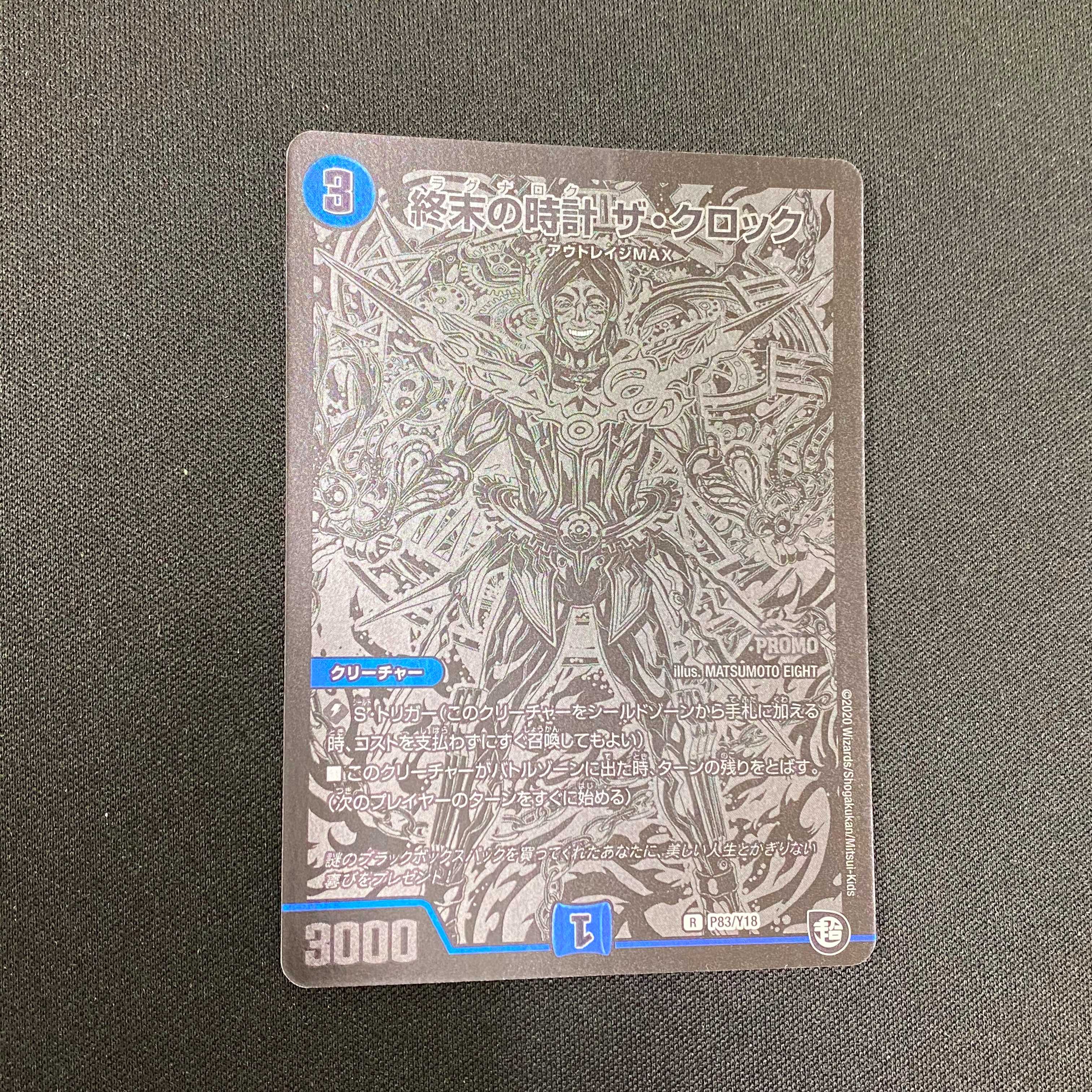 終末の時計 ザ・クロック(松崎しげるプロモ)