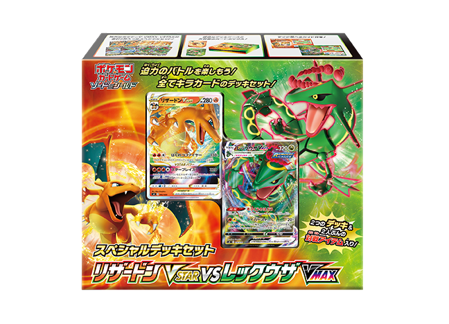 スペシャルデッキセット リザードンVSTAR vs レックウザVMAX  1BOX