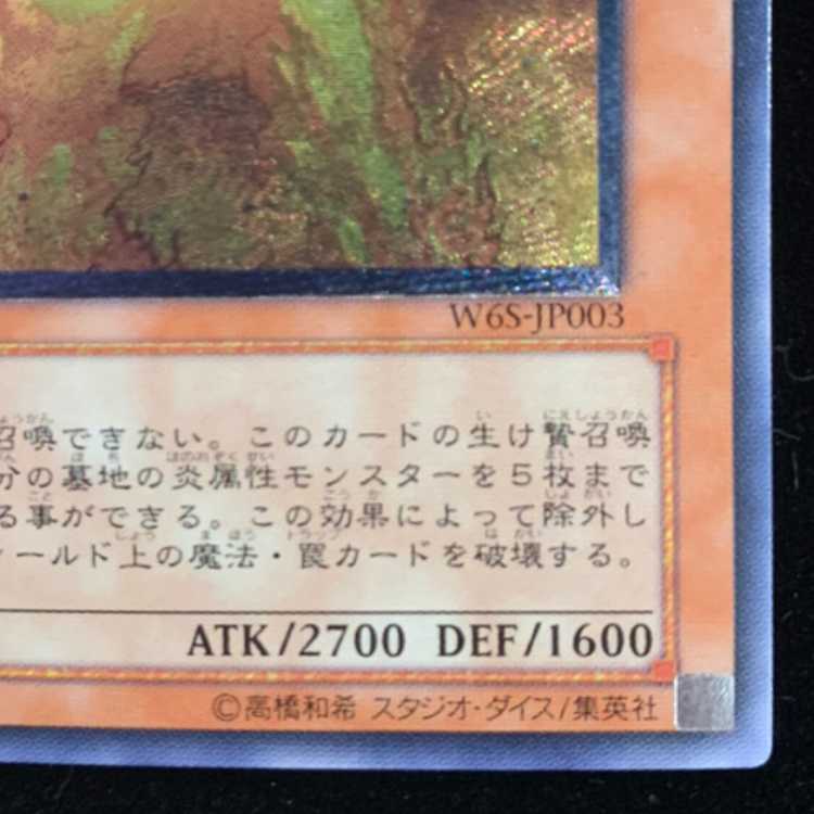 Infernal Flame Emperor [Relief] {W6S-JP003} Ultimate Rare W6S-JP003