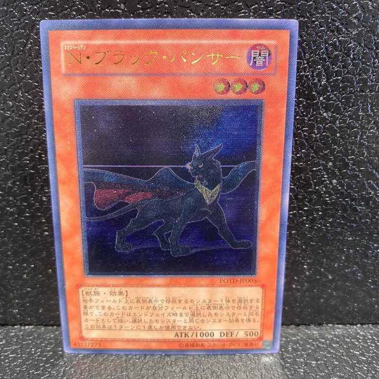 N・ブラック・パンサー アルティメットレア JP005 1枚