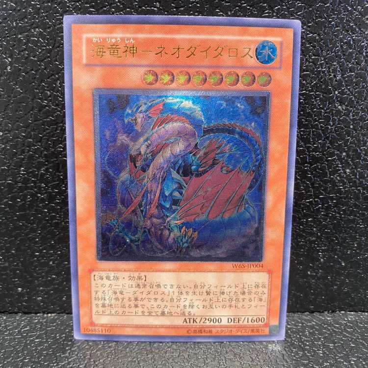 Kairyu-Shin - Neo Daedalus [Relief] {W6S-JP004} Ultimate Rare W6S-JP004