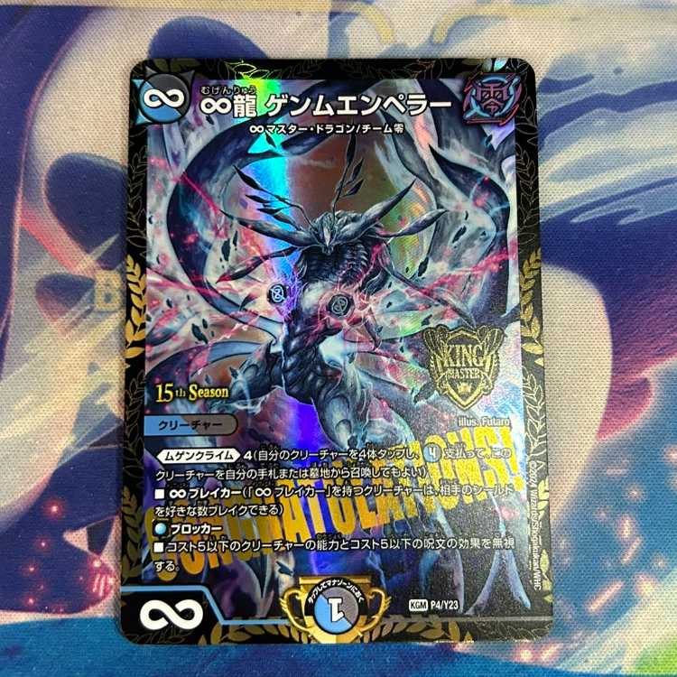 ∞Eternal Dragon Gemm Emperor KGM P4/Y23