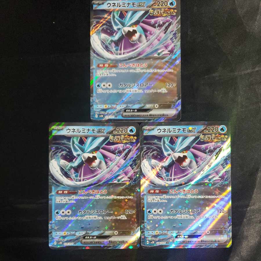 Unerminamo ex RR 024/071 (set of 3)