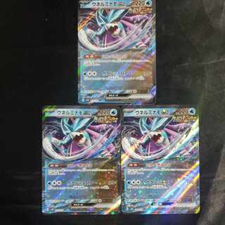 Unerminamo ex RR 024/071 (set of 3)