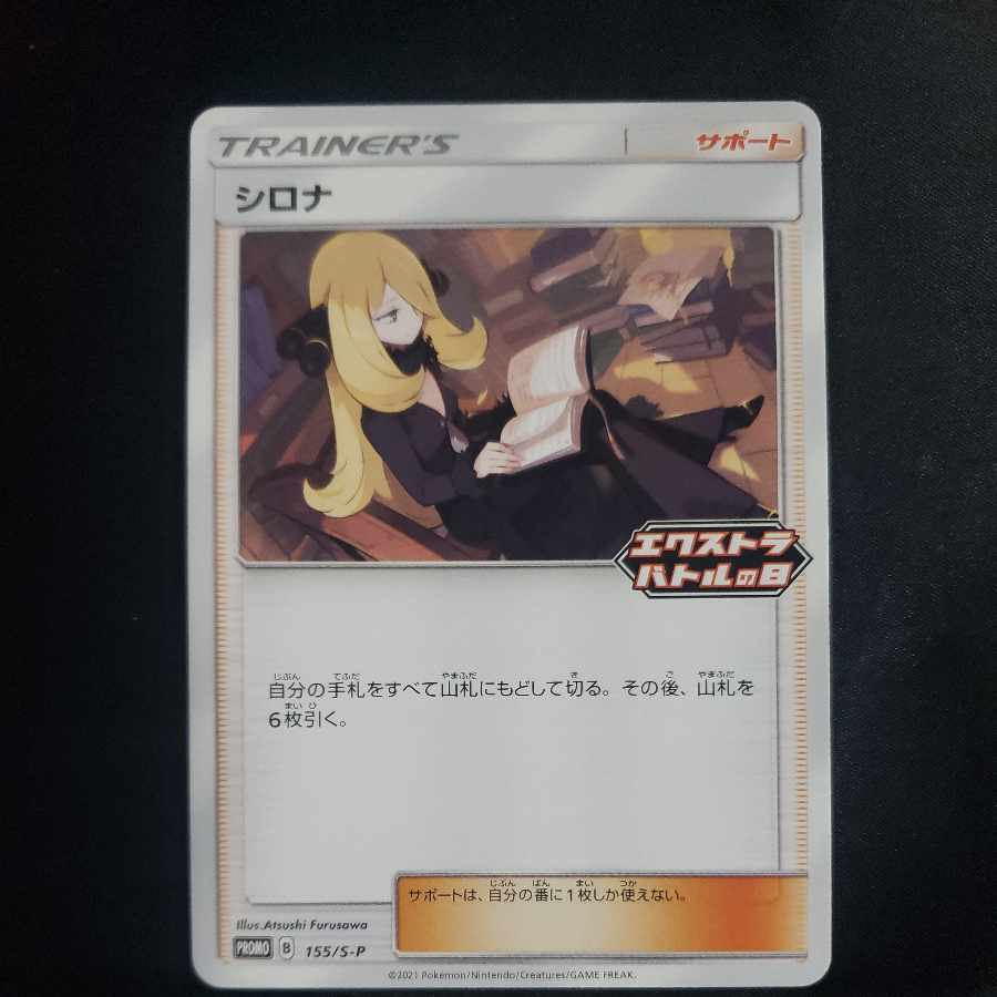 Cynthia Extra Battle Day: Participation Prize PROMO 155/S-P