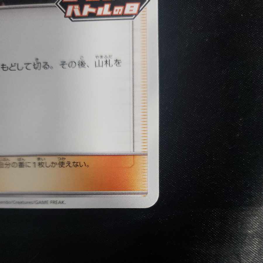 Cynthia Extra Battle Day: Participation Prize PROMO 155/S-P