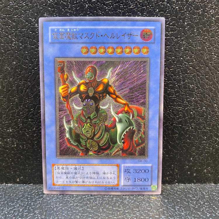 当時物】仮面魔獣 マスクドヘルレイザーレリーフ＋シクSM-00