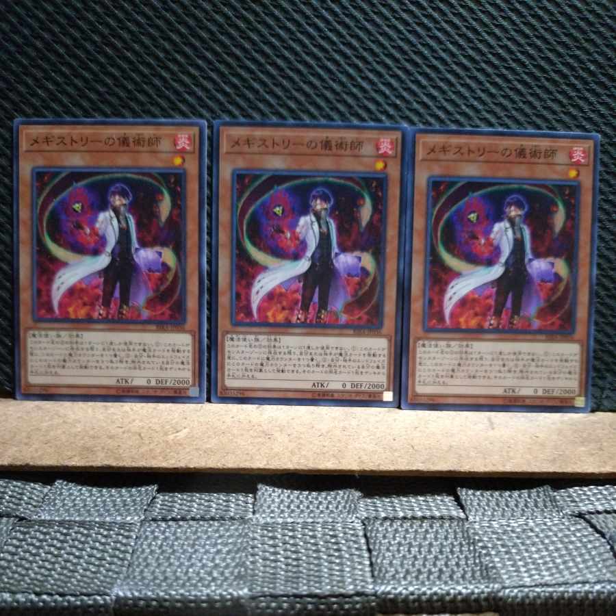 【ぽぽたん】遊戯王 5366 メギストリーの儀術師 ノーマル 3枚