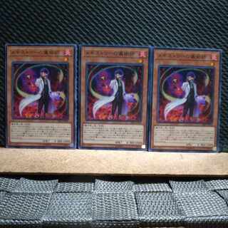 【ぽぽたん】遊戯王  5366  メギストリーの儀術師  ノーマル  ３枚