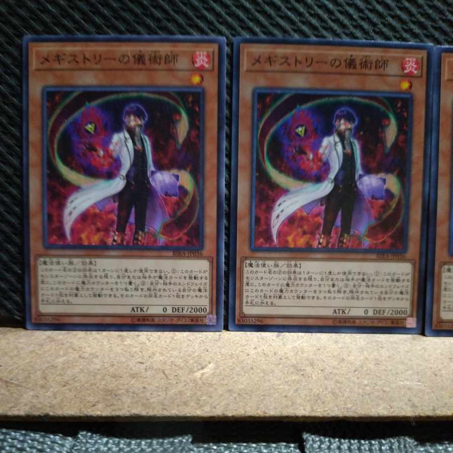 遊戯王 メギストリーの儀術師 遊戯王 メギストリーの儀術師