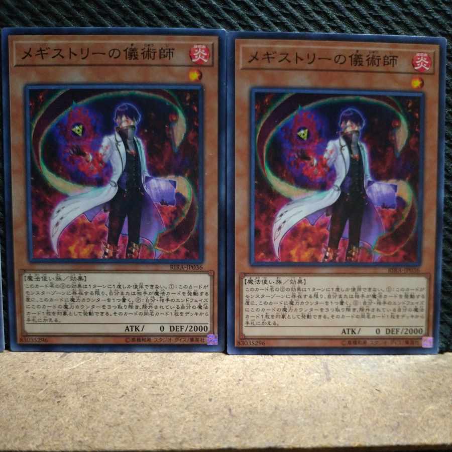 【ぽぽたん】遊戯王 5366 メギストリーの儀術師 ノーマル 3枚