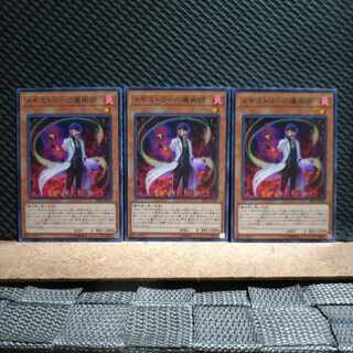 【ぽぽたん】遊戯王  5797 メギストリーの儀術師  ノーマル  ３枚