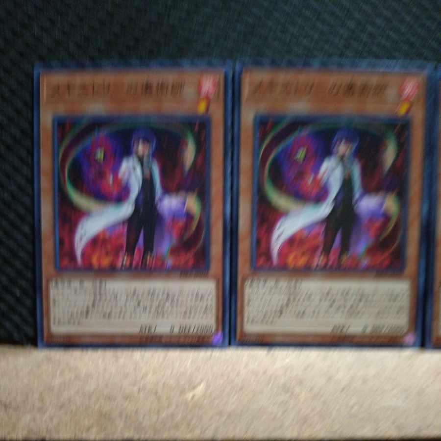 【ぽぽたん】遊戯王 5797 メギストリーの儀術師 ノーマル 3枚