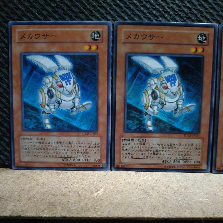 【ぽぽたん】遊戯王 1743 メカウサー ノーマル 3枚