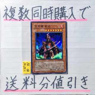 大将軍紫炎　スーパー×1枚　遊戯王⑪　六武衆