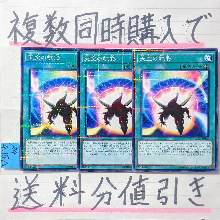 天空の虹彩　ノーマルパラレル×3枚　遊戯王　オッドアイズ