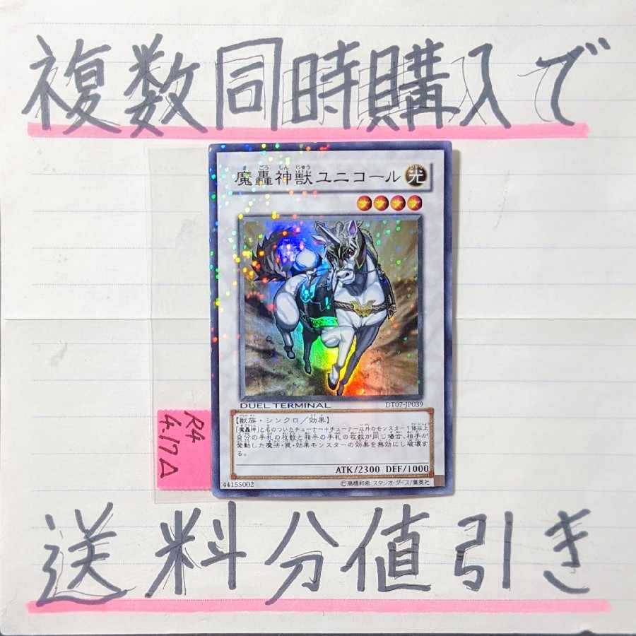 The Fabled Unicore (DT version) Super Parallel x 1 Yu-Gi-Oh!