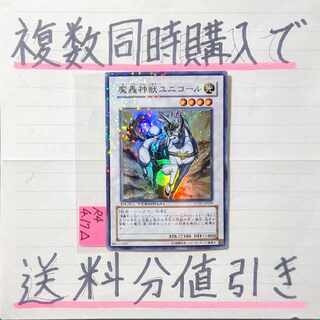 The Fabled Unicore (DT version) Super Parallel x 1 Yu-Gi-Oh!